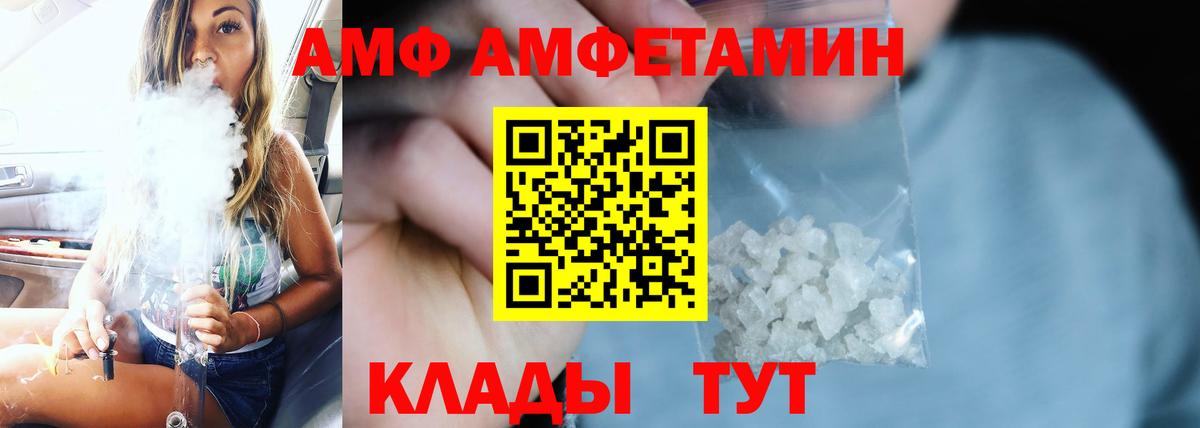 АМФ Розовый  Amphetamine  Зерноград  Вход с VPN 