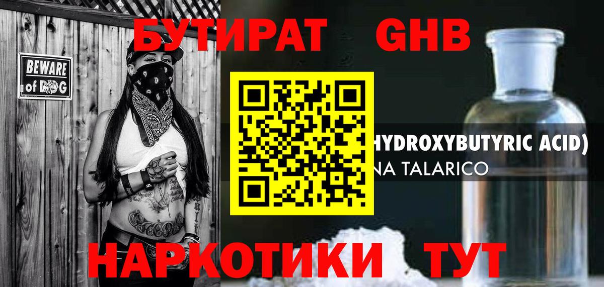 Бутират оксибутират Зерноград