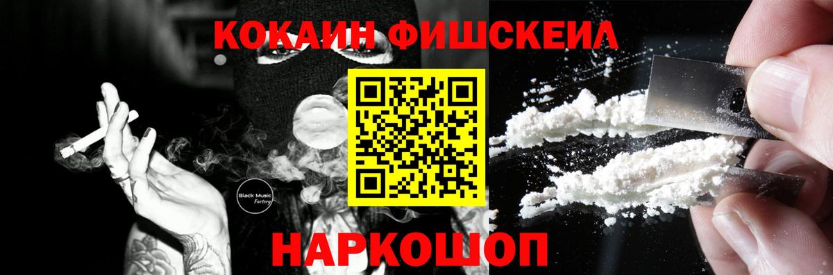Зерноград  КОКАИН 98%  Вход с VPN  COCAIN FishScale 