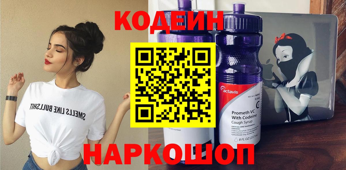 Кодеиновый сироп Lean Purple Drank  купить   Кодеиновый сироп Lean Purple Drank  Зерноград  Вход с VPN 