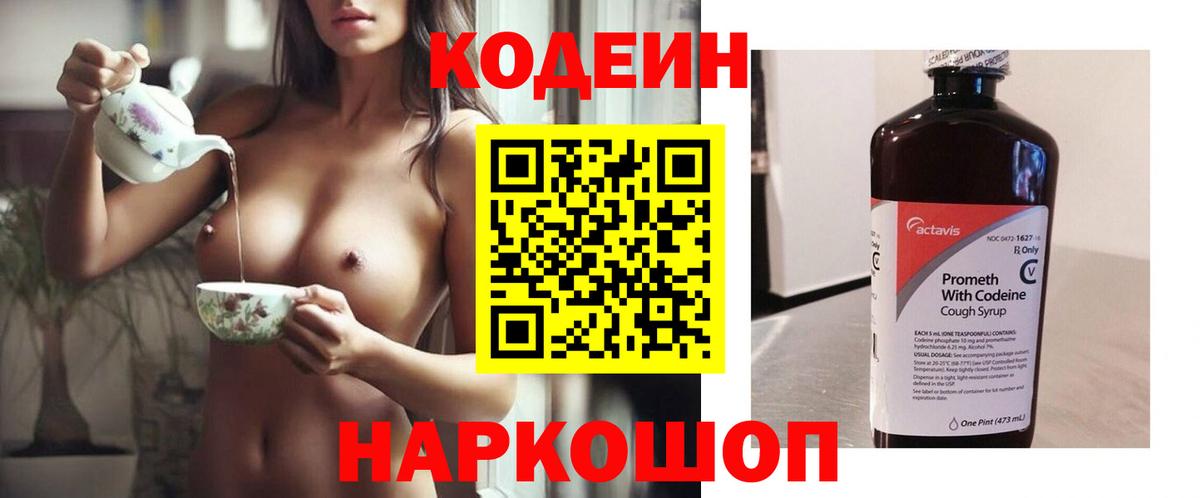 Кодеин напиток Lean (лин) Зерноград