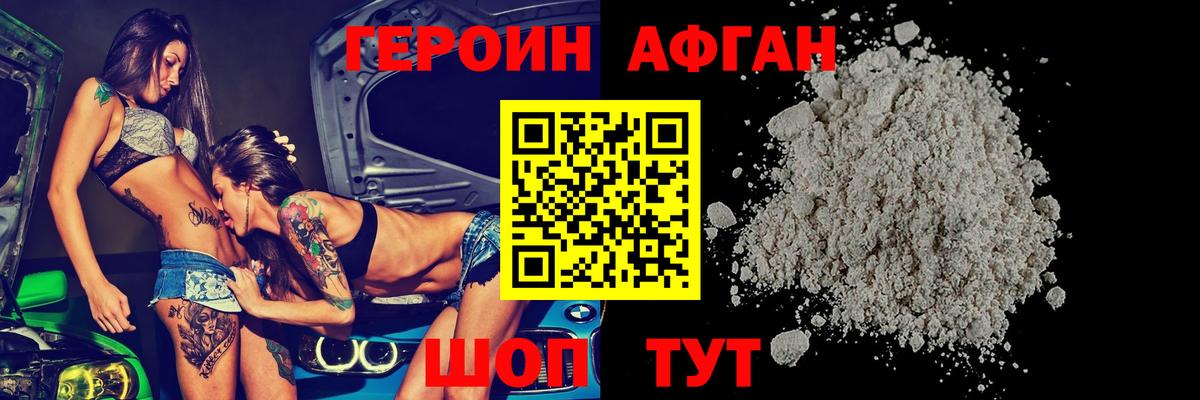 ГЕРОИН афганец  Вход с VPN  Зерноград 