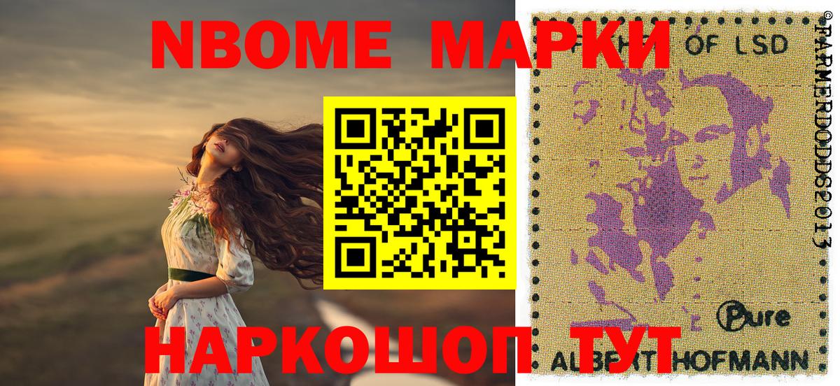 Марки NBOMe  Марки N-bome 1,8мг  Вход с VPN  Зерноград 